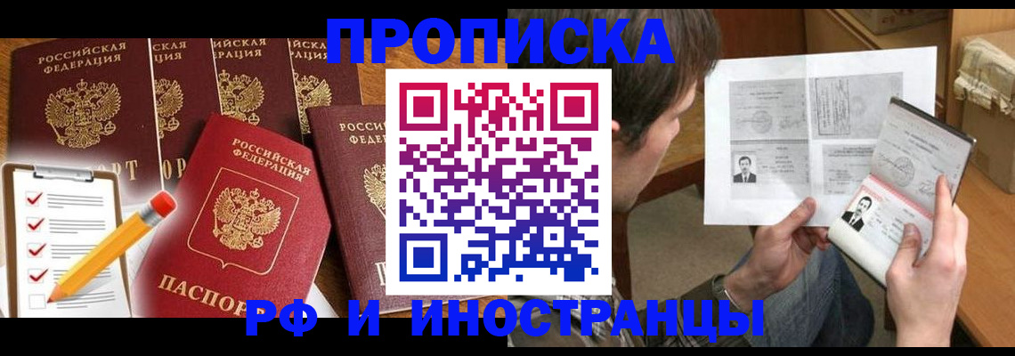 временная регистрация поиск в Нариманове
